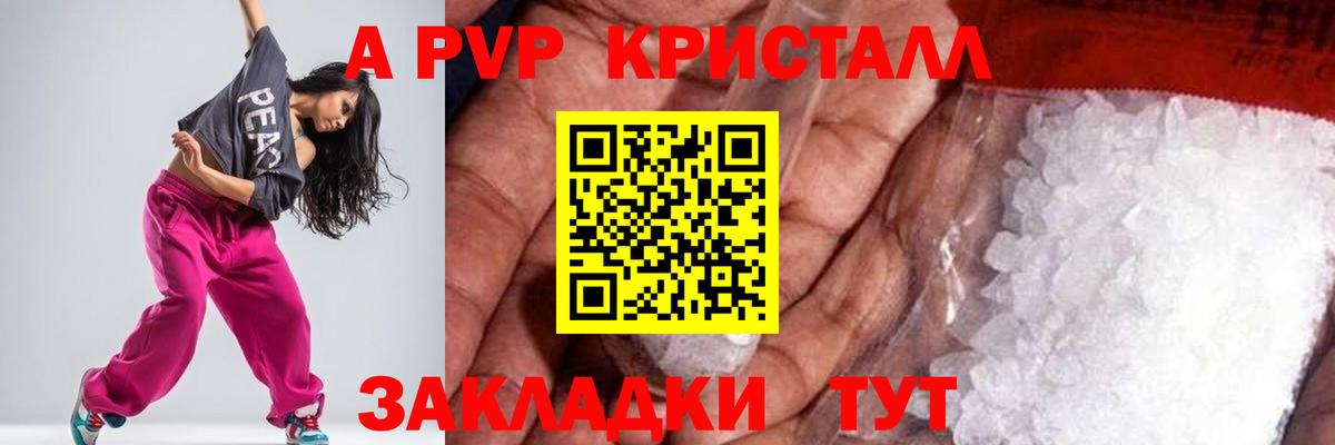 купить   Альфа ПВП СК КРИС  A PVP крисы CK  А ПВП  Вход с VPN  Тамбов 