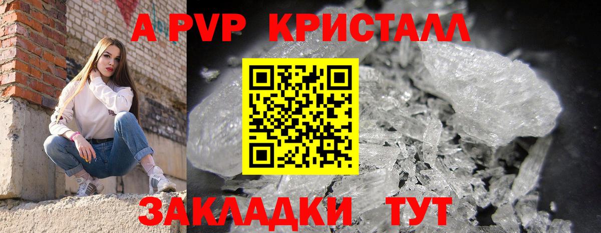 Alpha PVP Crystall Тамбов
