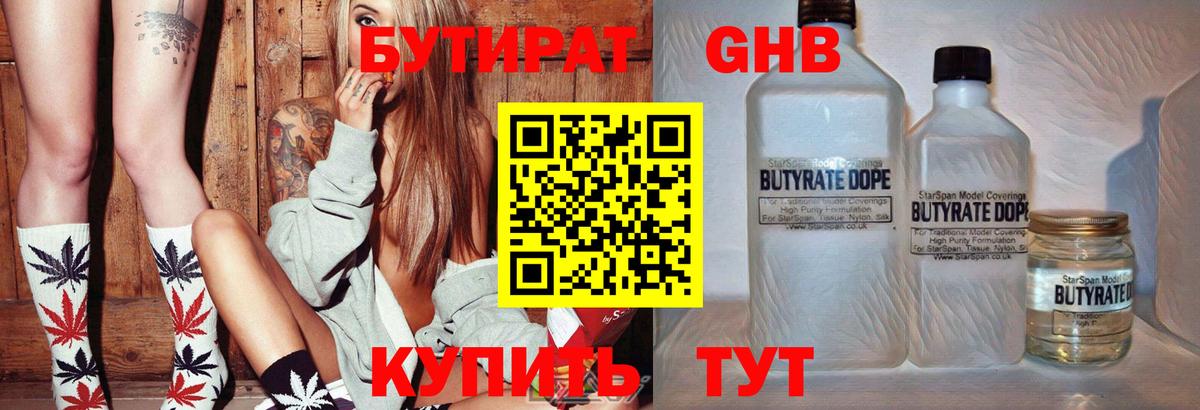 БУТИРАТ BDO 33%  Вход с VPN  Тамбов 