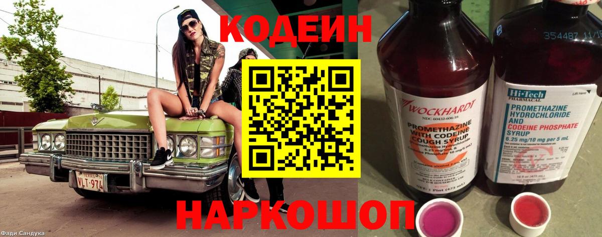 Codein напиток Lean (лин)  Вход с VPN  Тамбов 