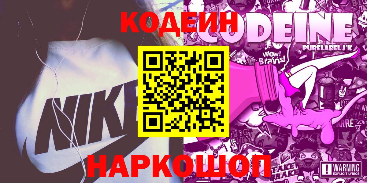 Кодеин напиток Lean (лин) Тамбов