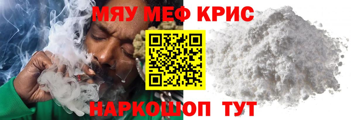МЕФ кристаллы Тамбов