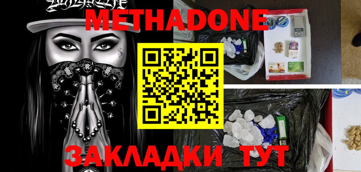 Тамбов  МЕТАДОН мёд  Вход с VPN  Метадон белоснежный 