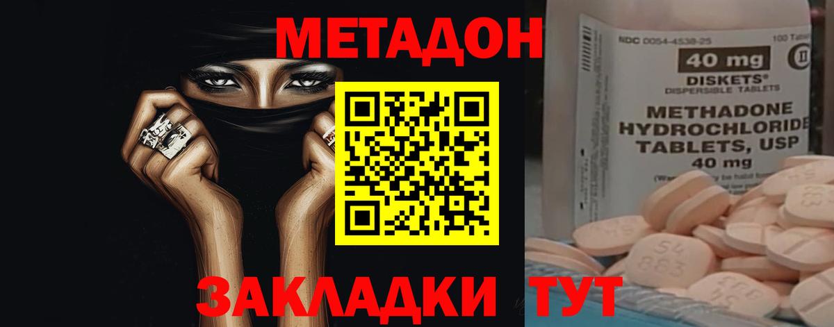 МЕТАДОН VHQ Тамбов